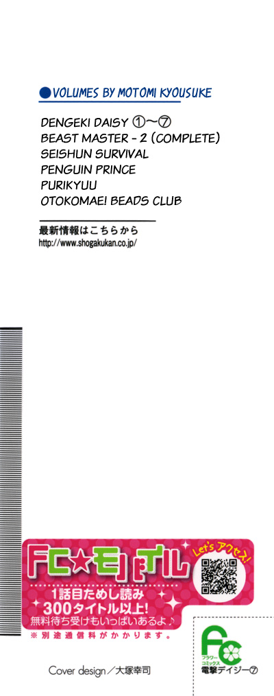 Dengeki Daisy v07 - 002.jpg